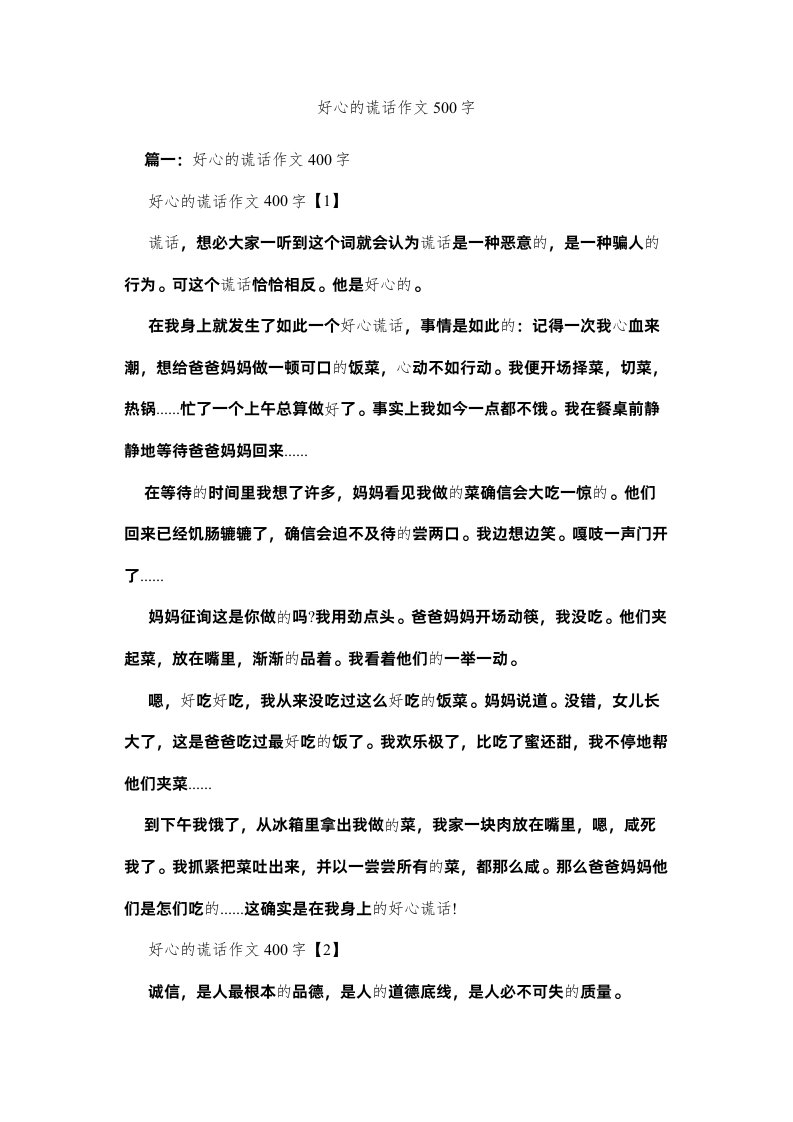 2022善意的谎言作文500字精选