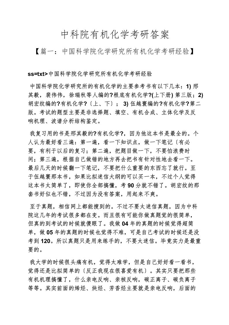 中科院有机化学考研答案