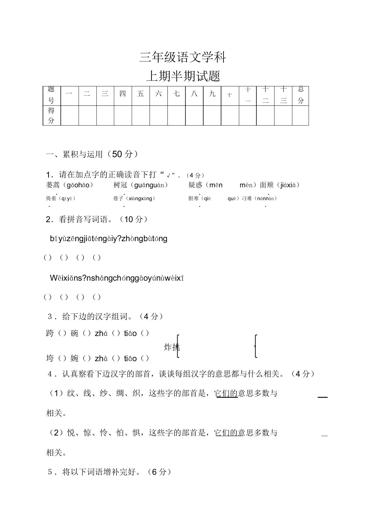 小学三年级语文上期半期试题