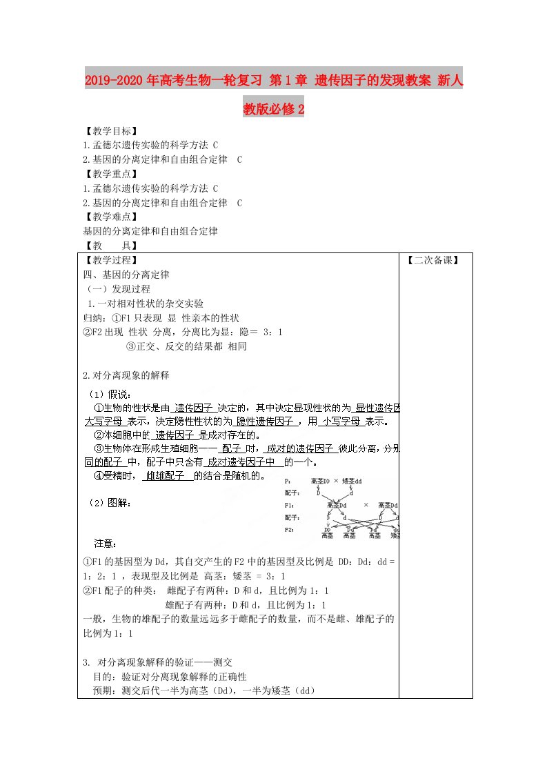 2019-2020年高考生物一轮复习