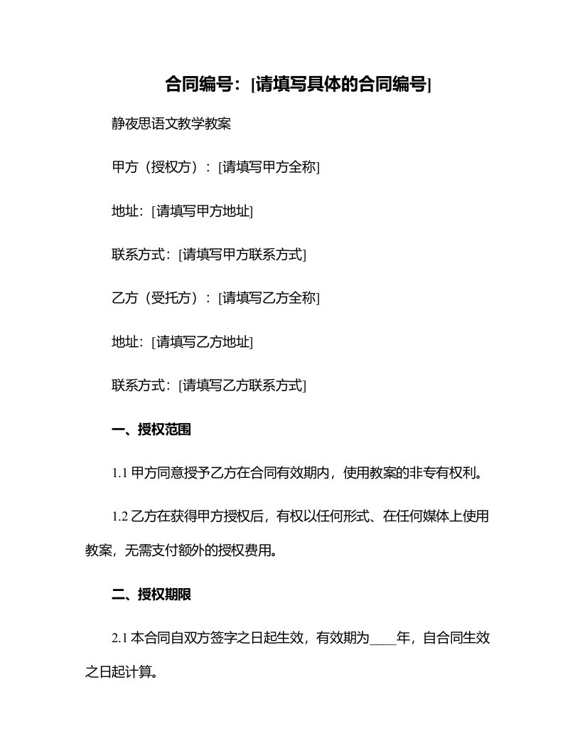 静夜思语文教学教案