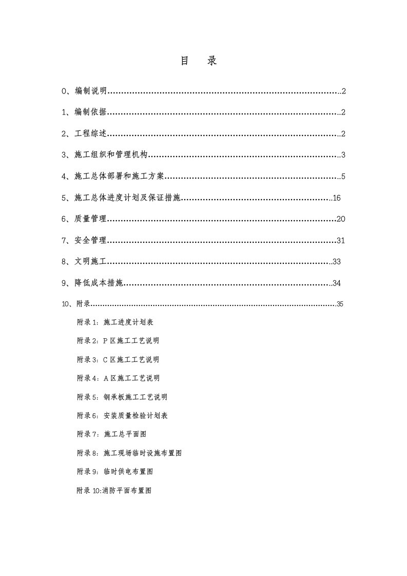 施工进度计划(案例)