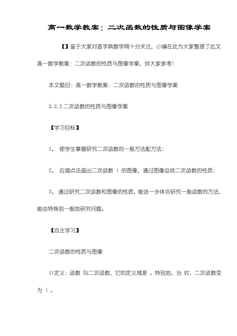 高一数学教案：二次函数的性质与图像学案