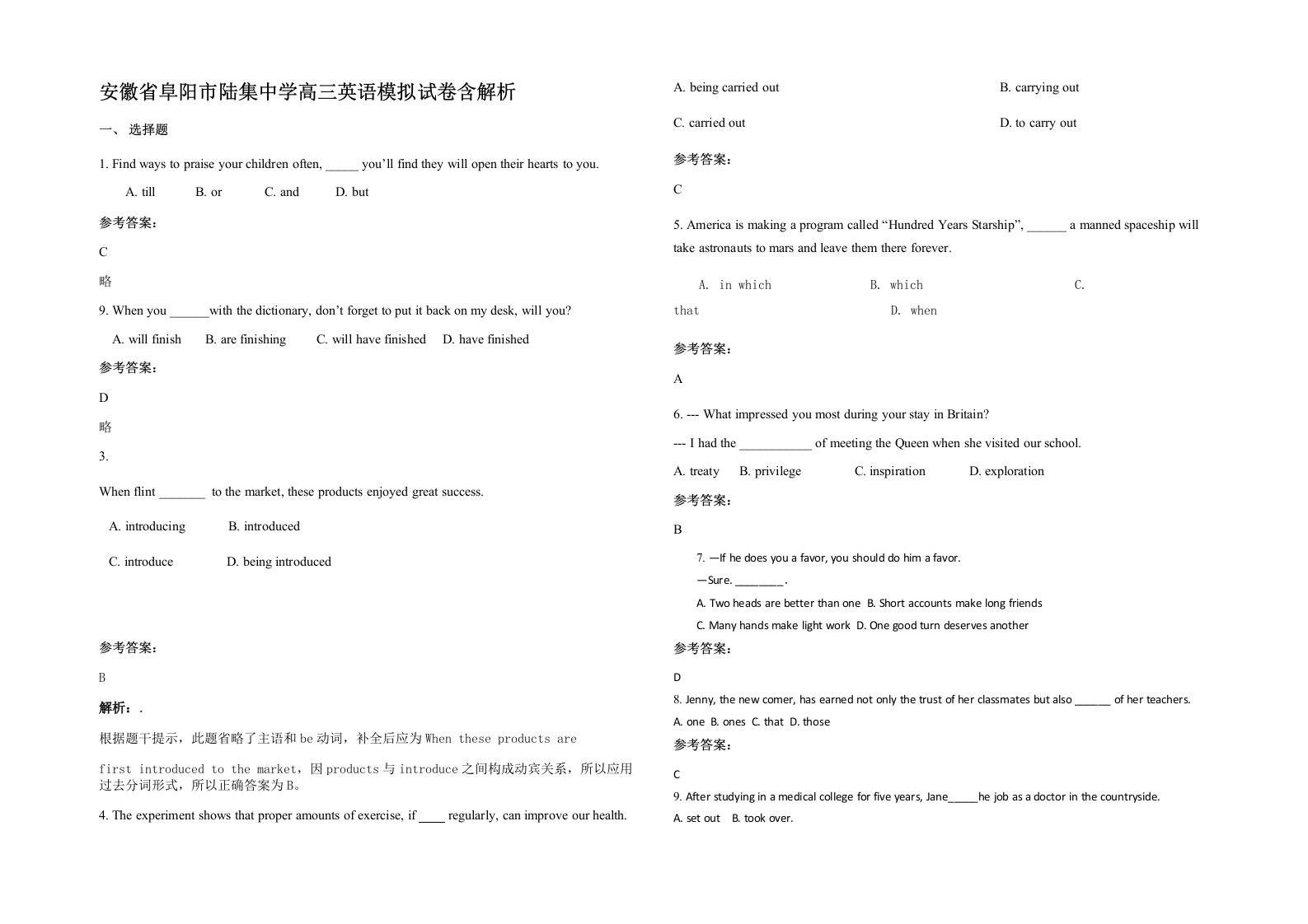 安徽省阜阳市陆集中学高三英语模拟试卷含解析