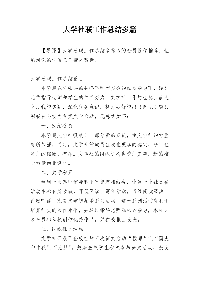 大学社联工作总结多篇