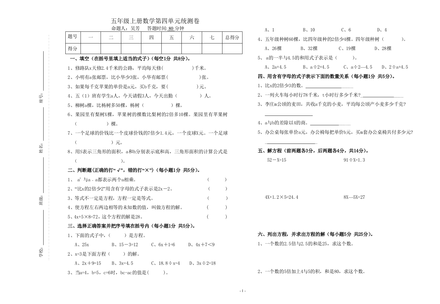 五年级数学上册第四单元试卷－吴芳