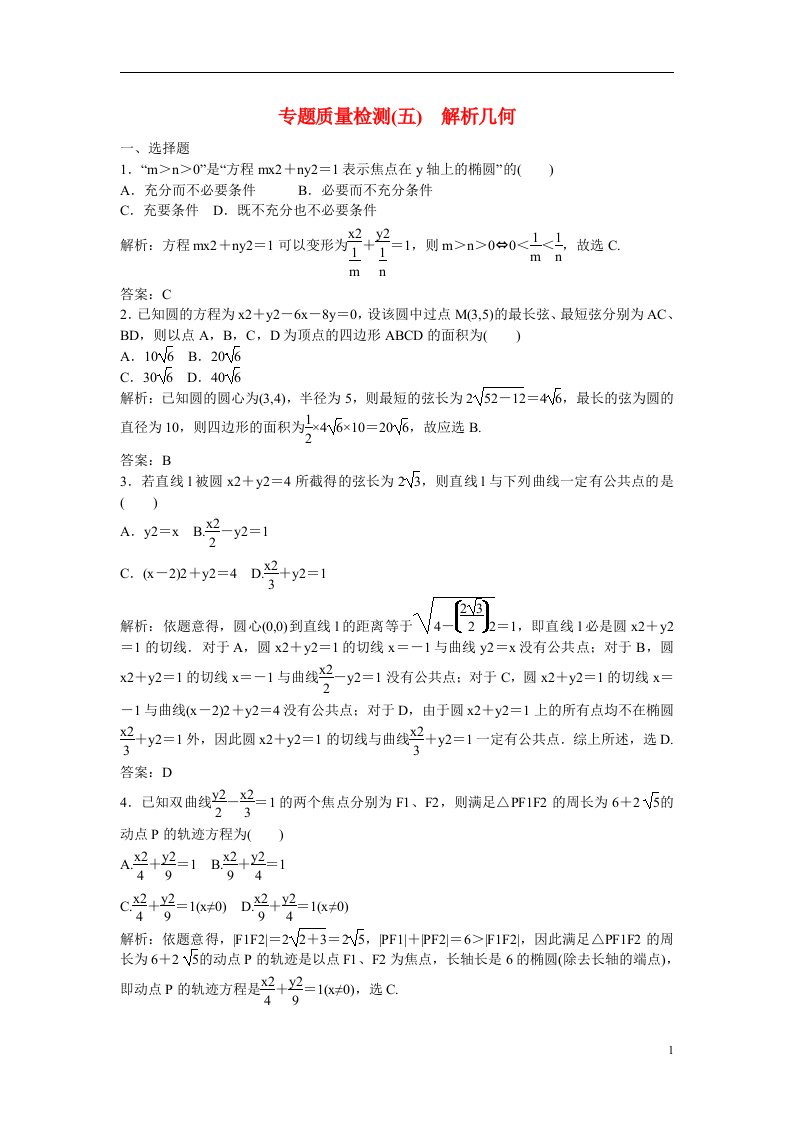 高考数学三轮专题分项模拟