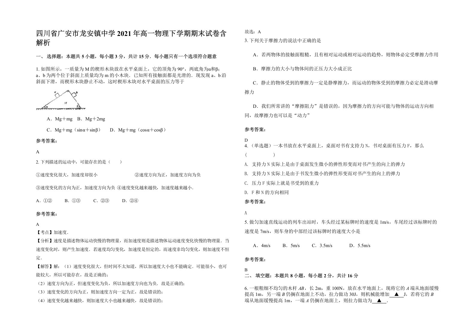 四川省广安市龙安镇中学2021年高一物理下学期期末试卷含解析