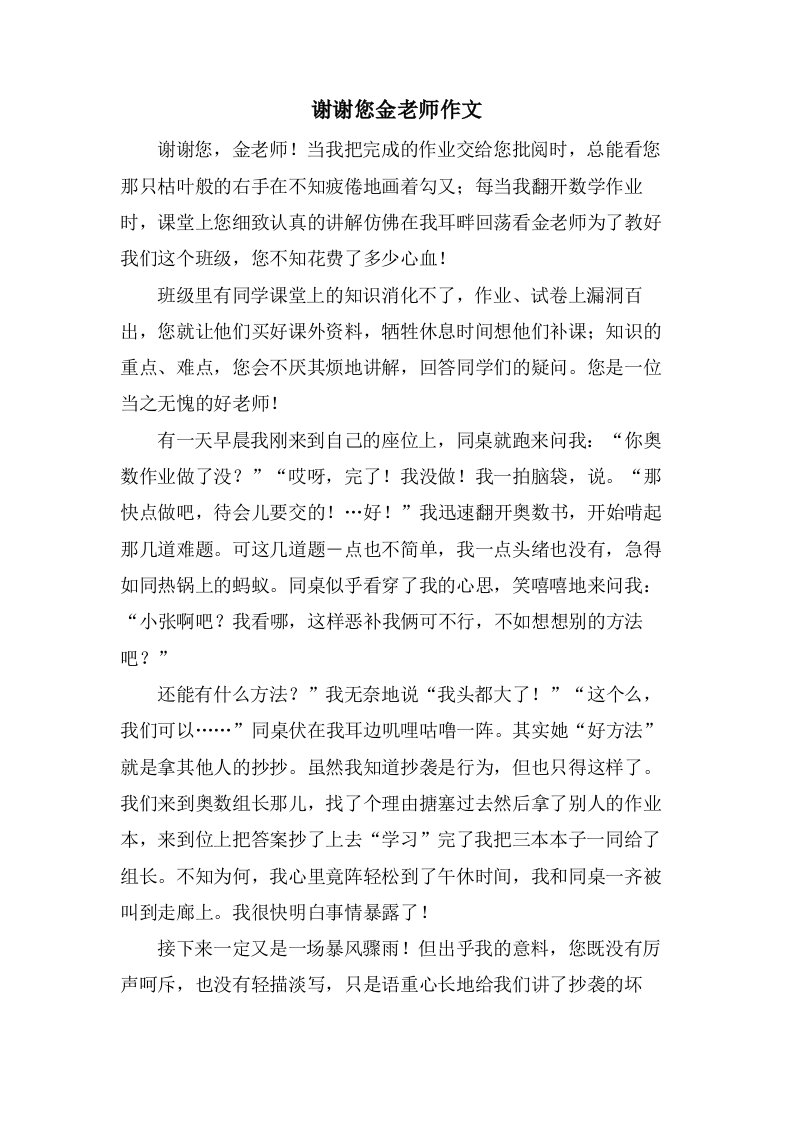 谢谢您金老师作文