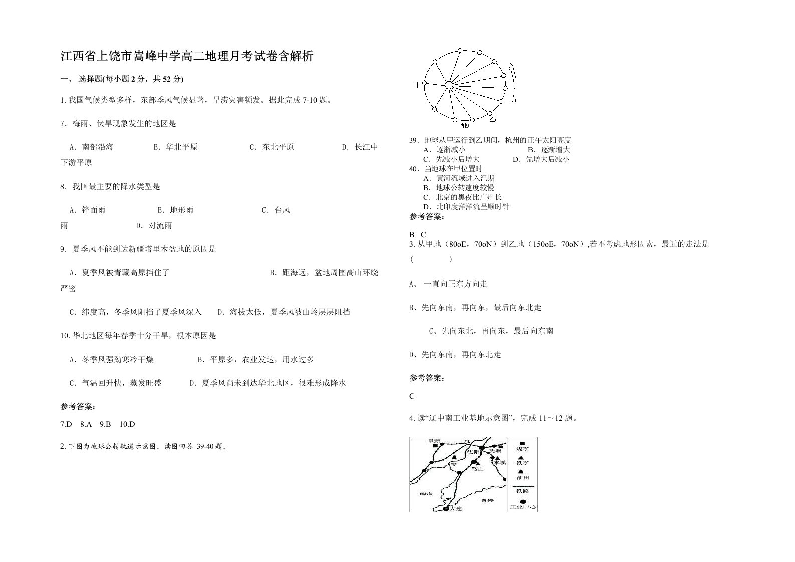 江西省上饶市嵩峰中学高二地理月考试卷含解析