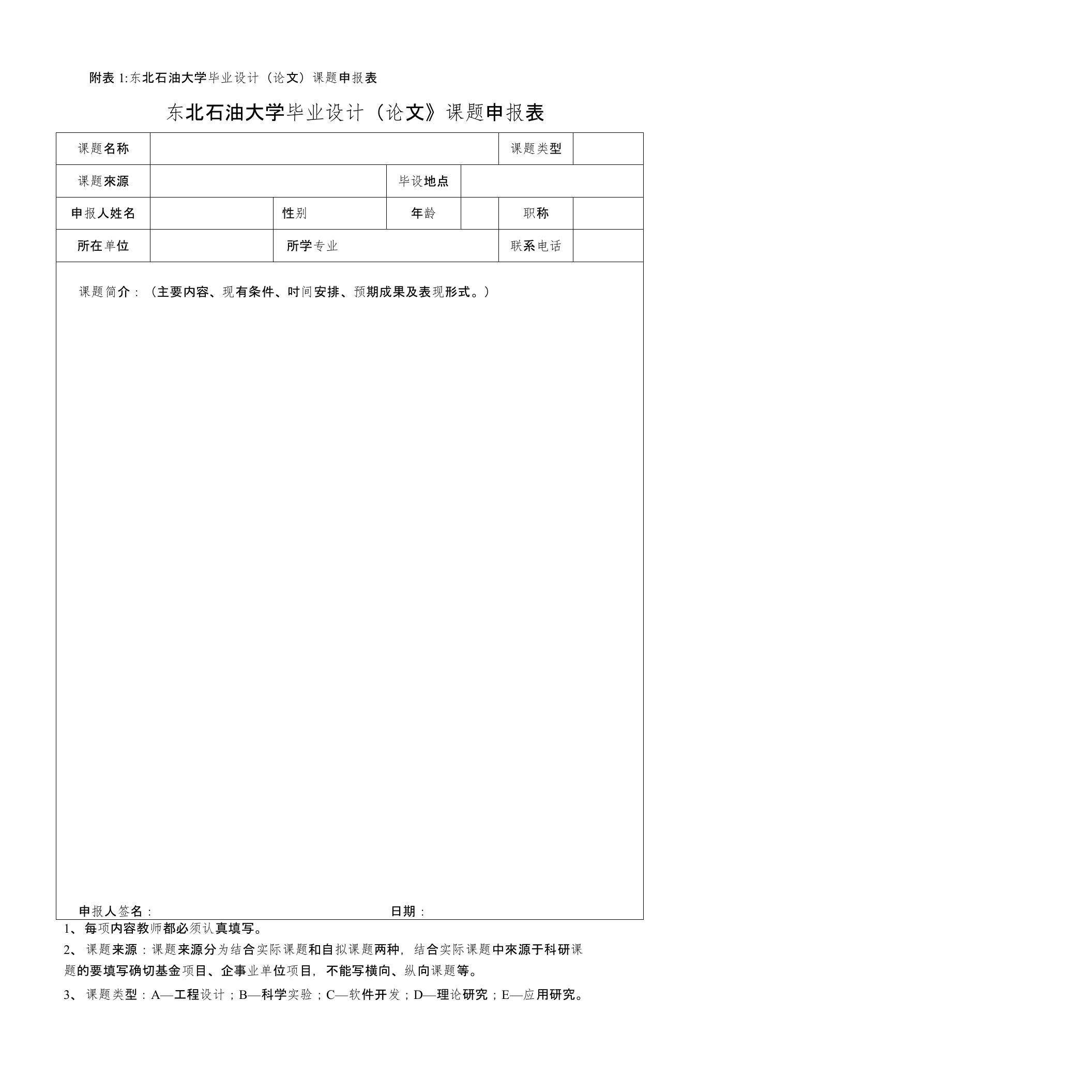 东北石油大学本科生毕业设计（论文）管理条例