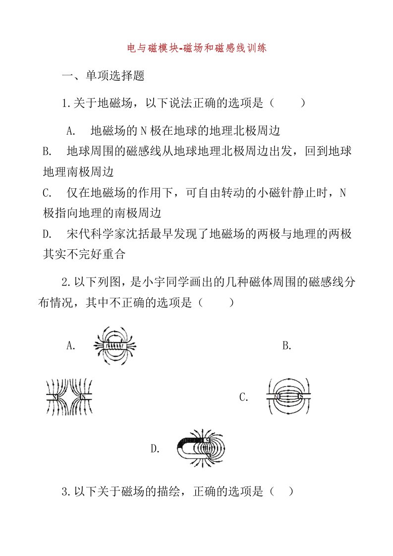 学年中考教育物理