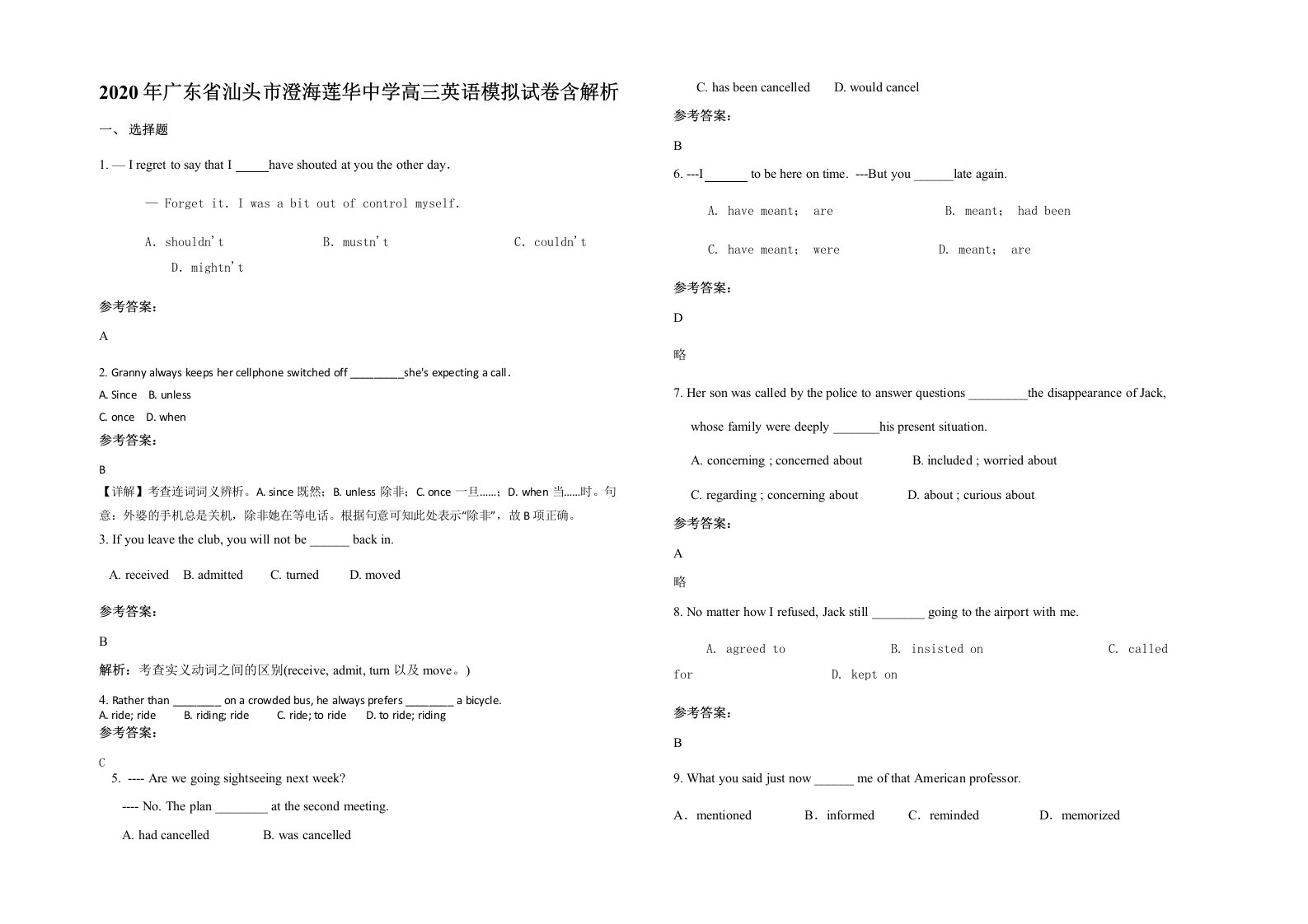 2020年广东省汕头市澄海莲华中学高三英语模拟试卷含解析