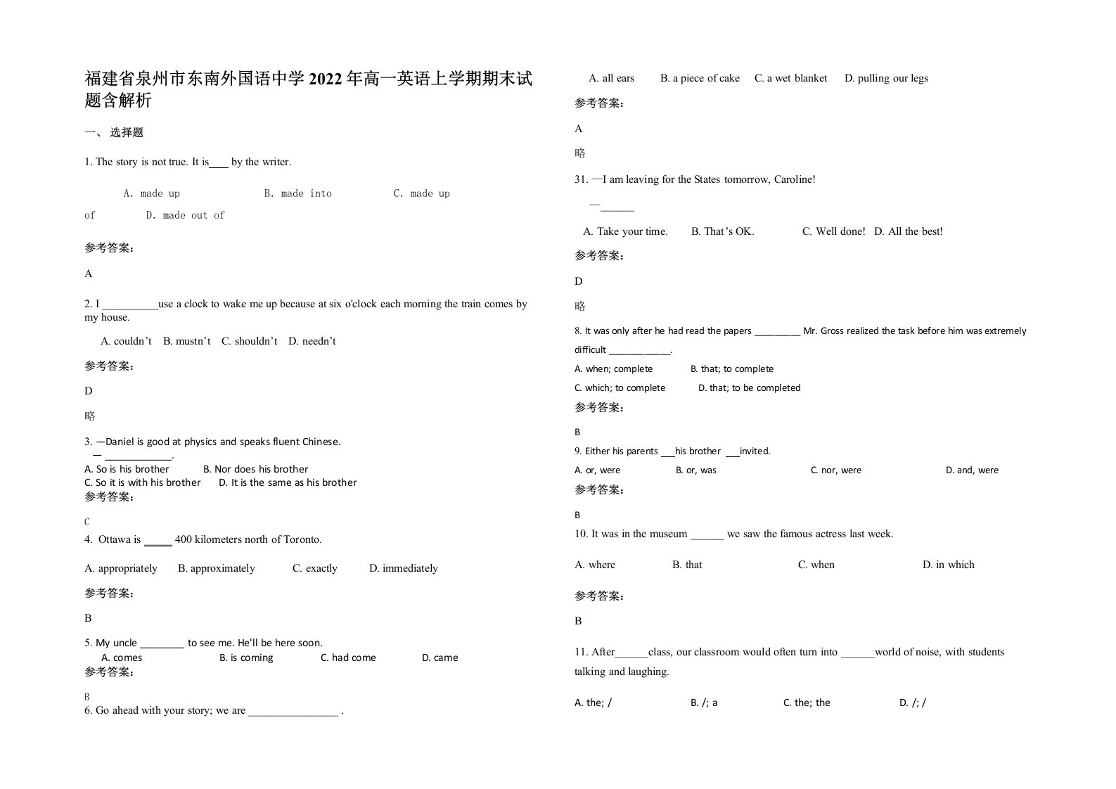 福建省泉州市东南外国语中学2022年高一英语上学期期末试题含解析