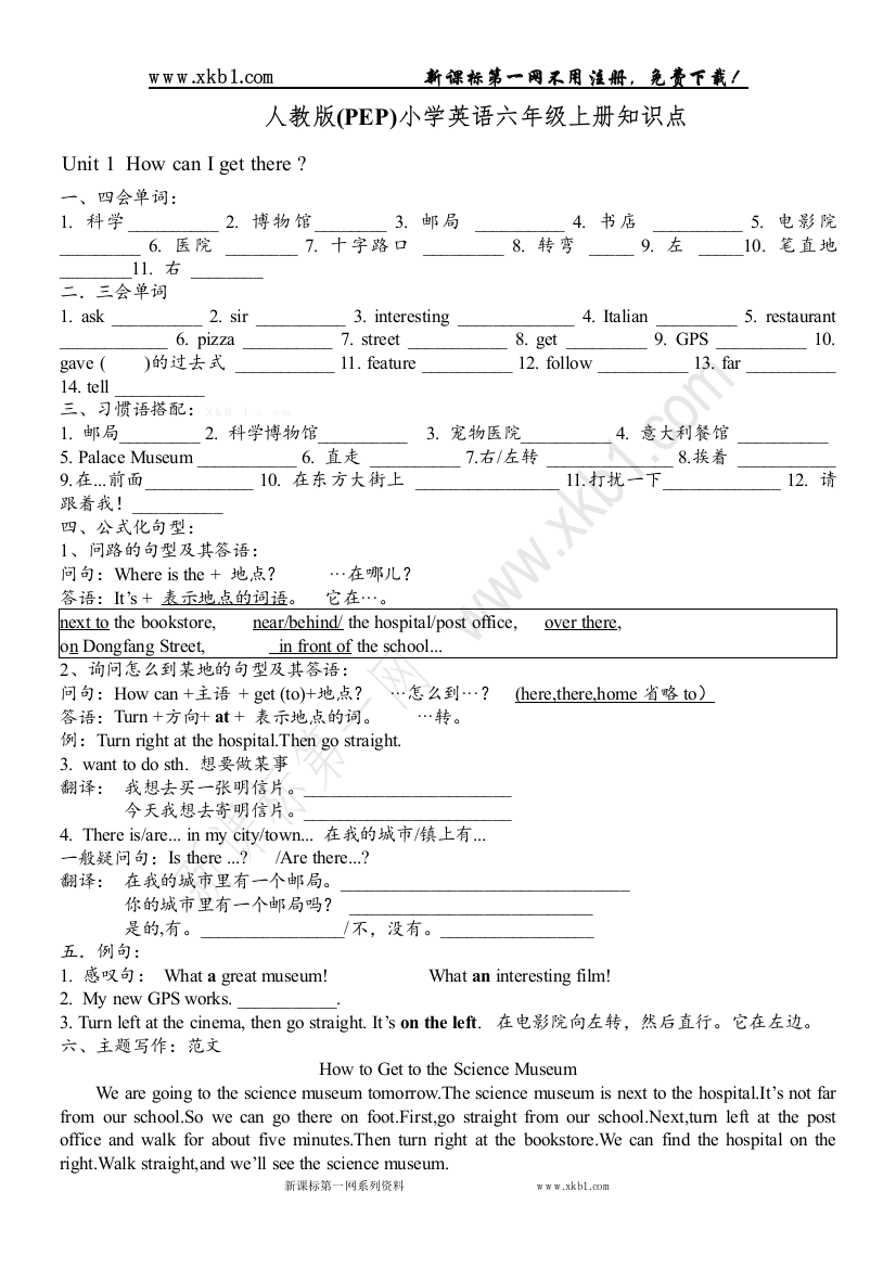 小学英语六年级上册知识点