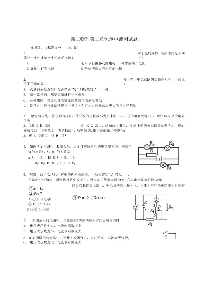 高二物理选修3-1第二章