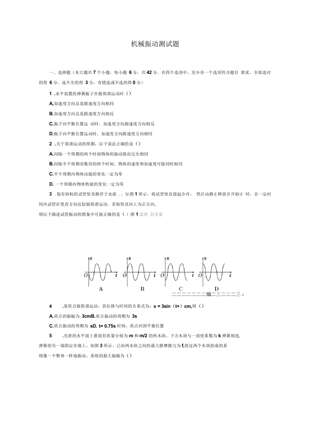 机械振动试卷