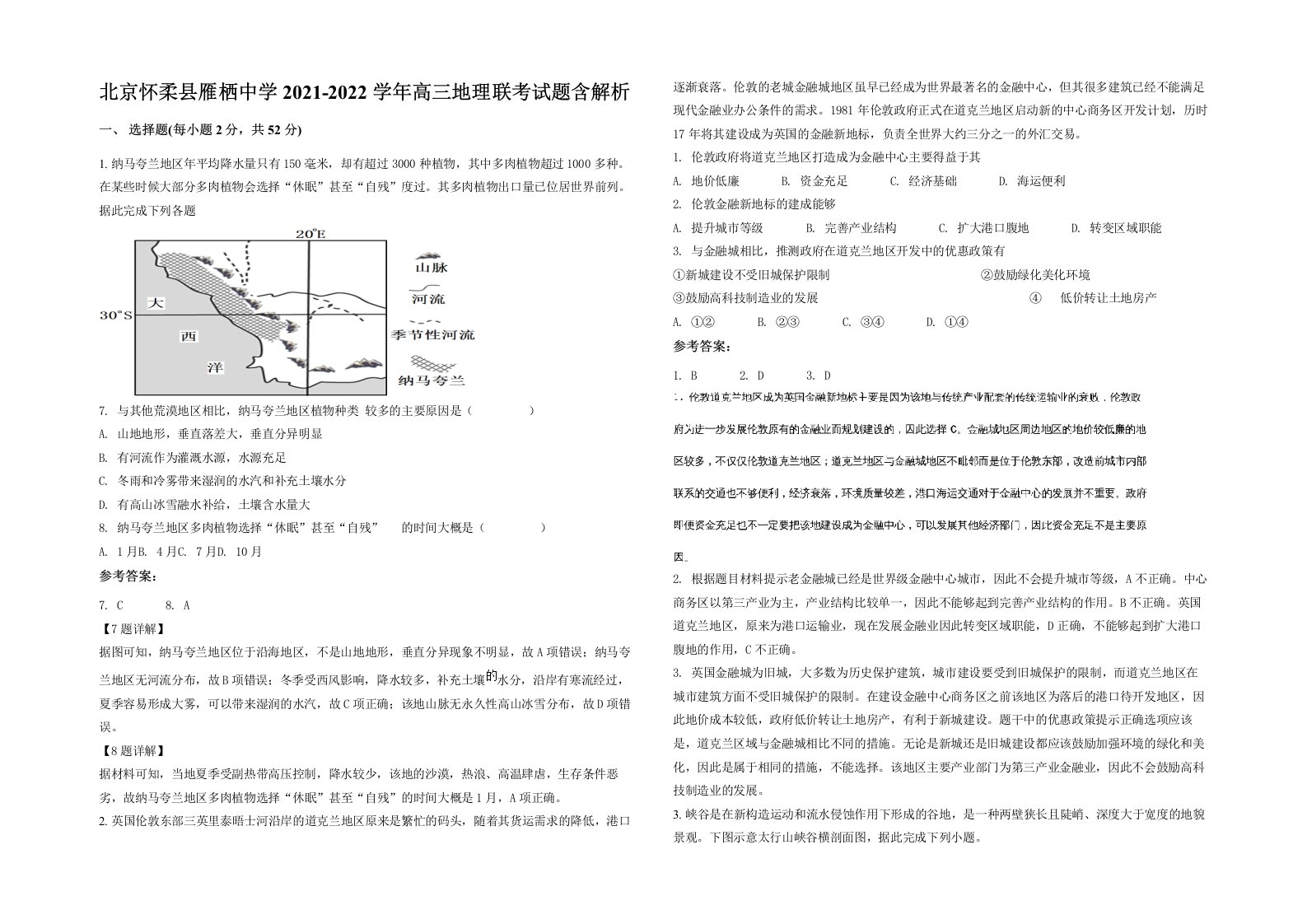 北京怀柔县雁栖中学2021-2022学年高三地理联考试题含解析