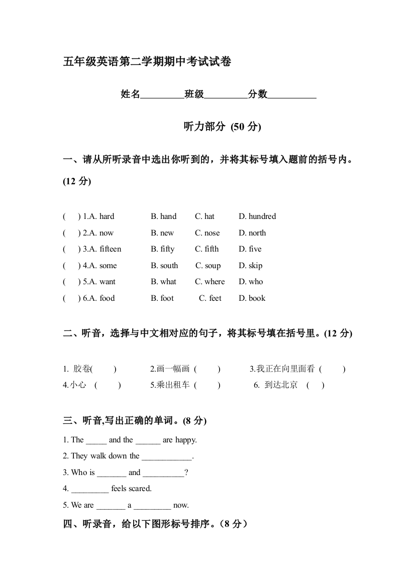 五年级英语下册期中考试试卷1