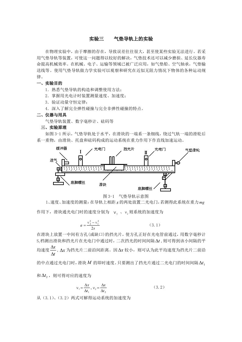 气垫导轨实验讲义