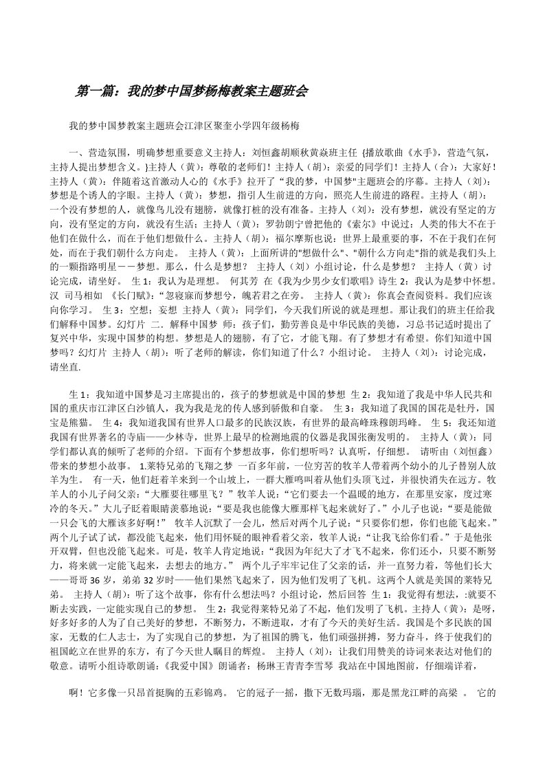 我的梦中国梦杨梅教案主题班会[修改版]