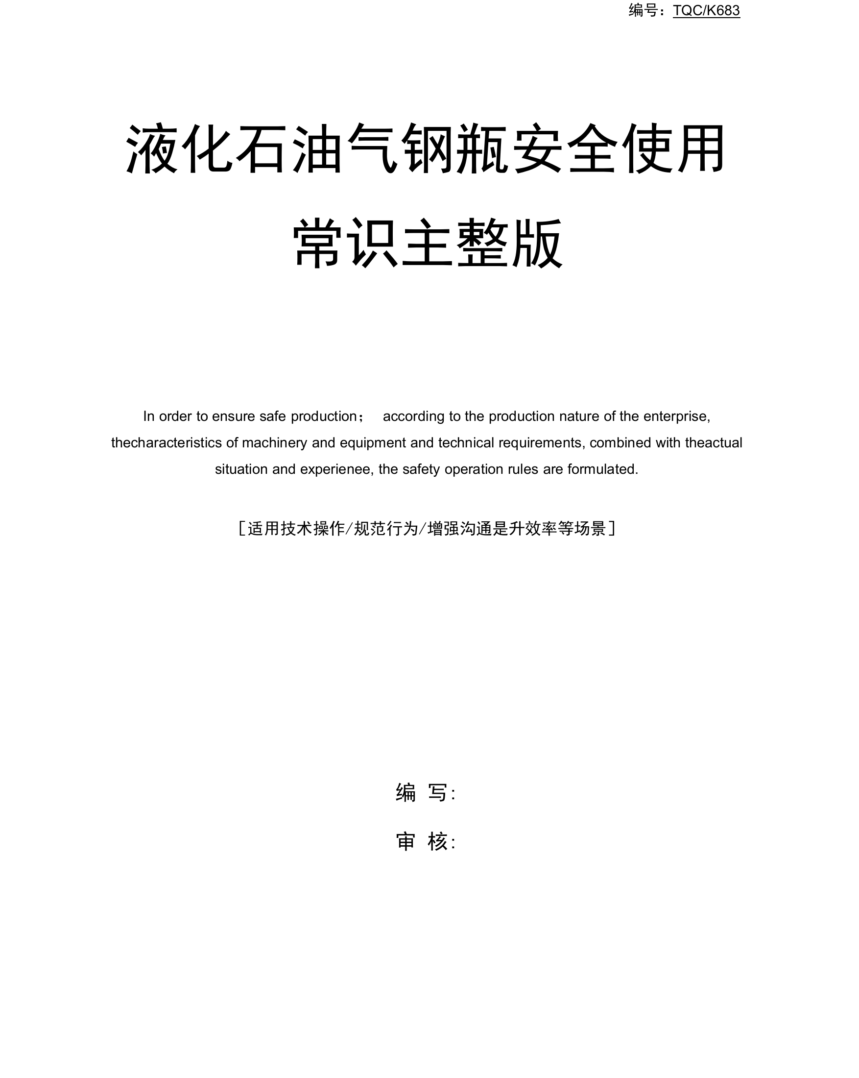 液化石油气钢瓶安全使用常识