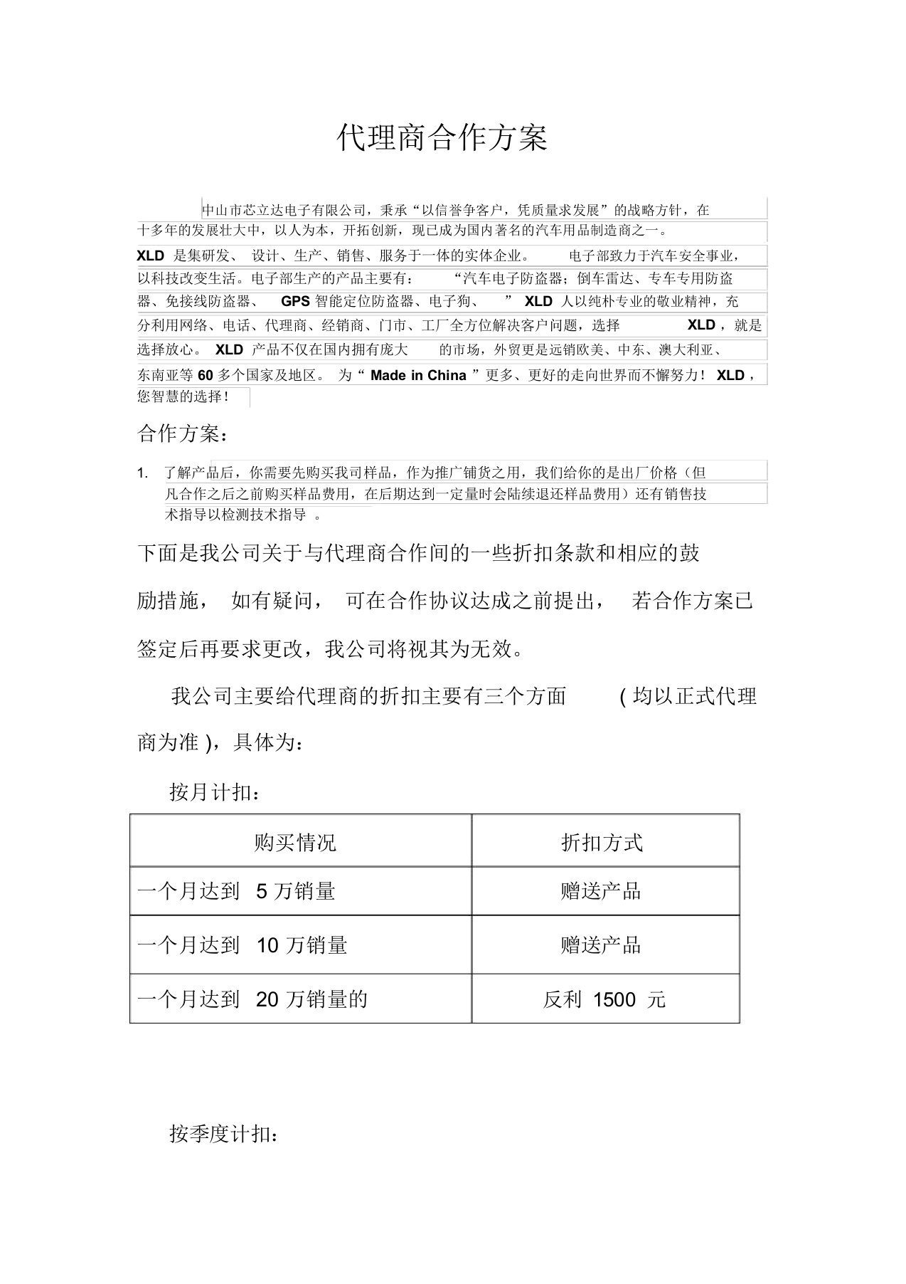 代理商合作规划方案