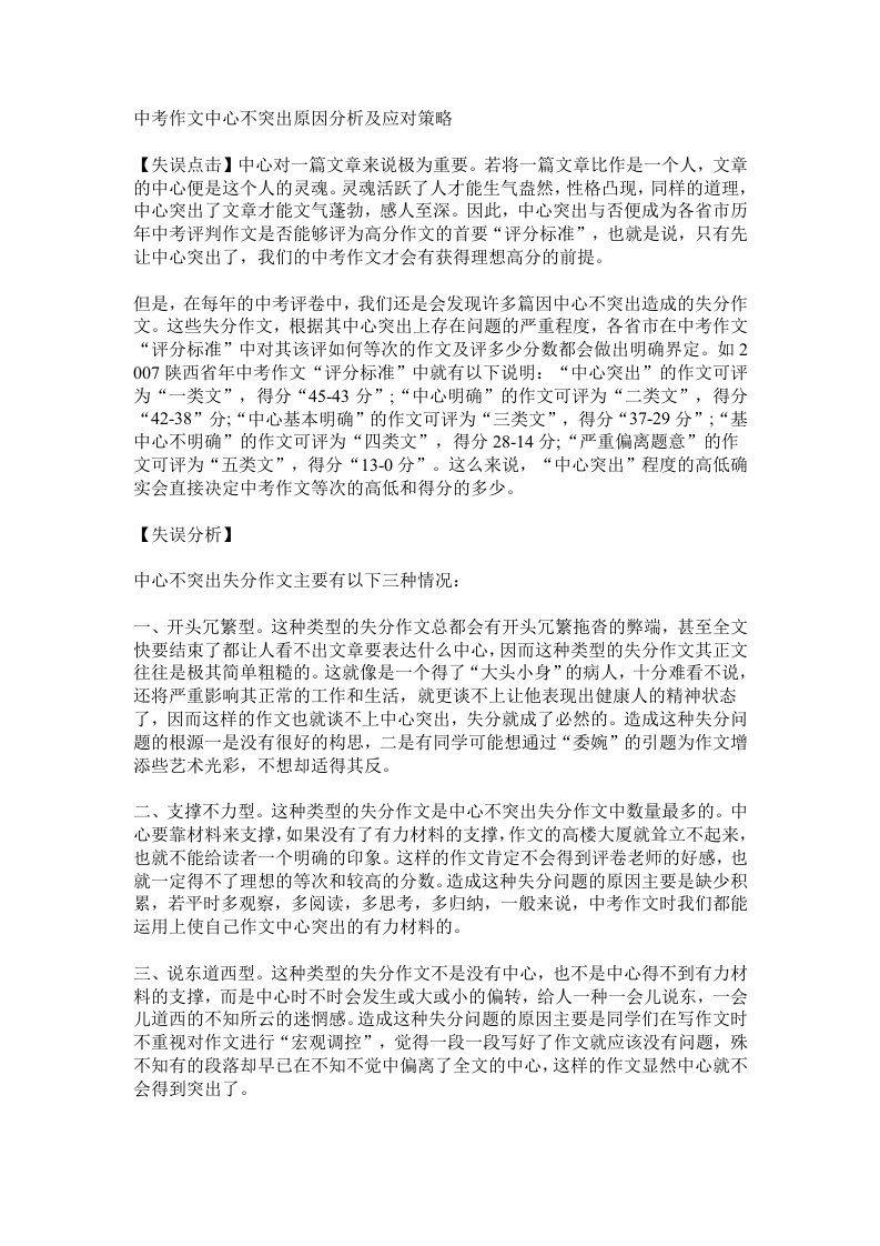 中考作文中心不突出原因分析及应对策略