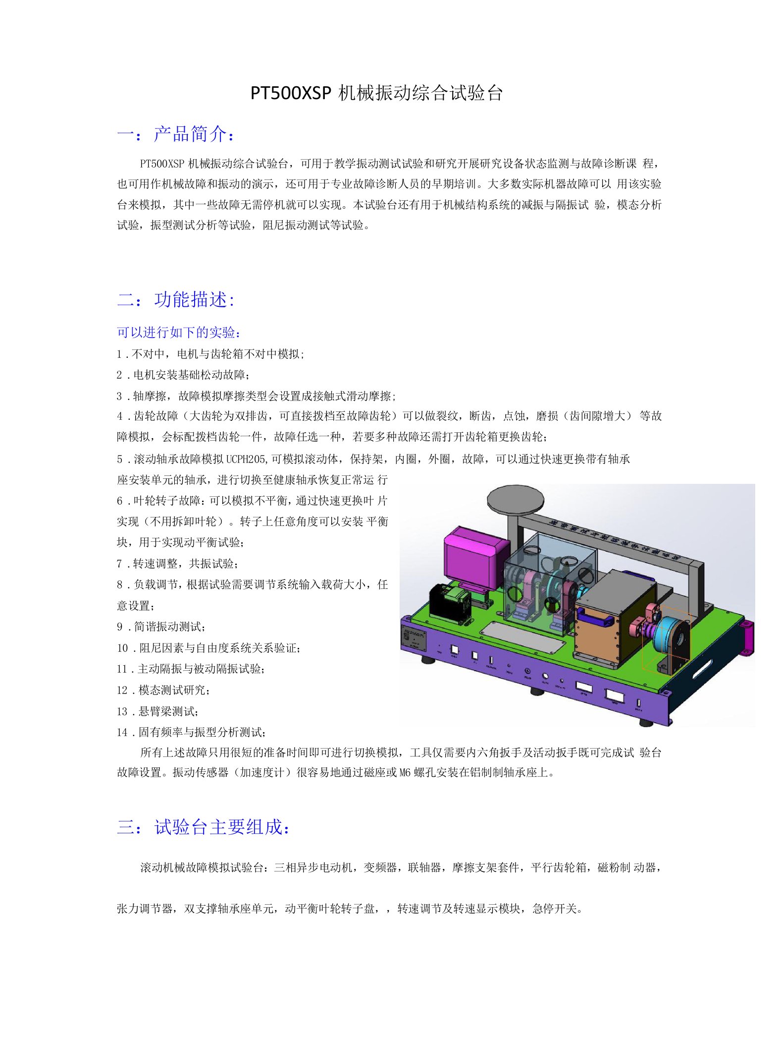 PT500XSP机械振动教学综合实验系统