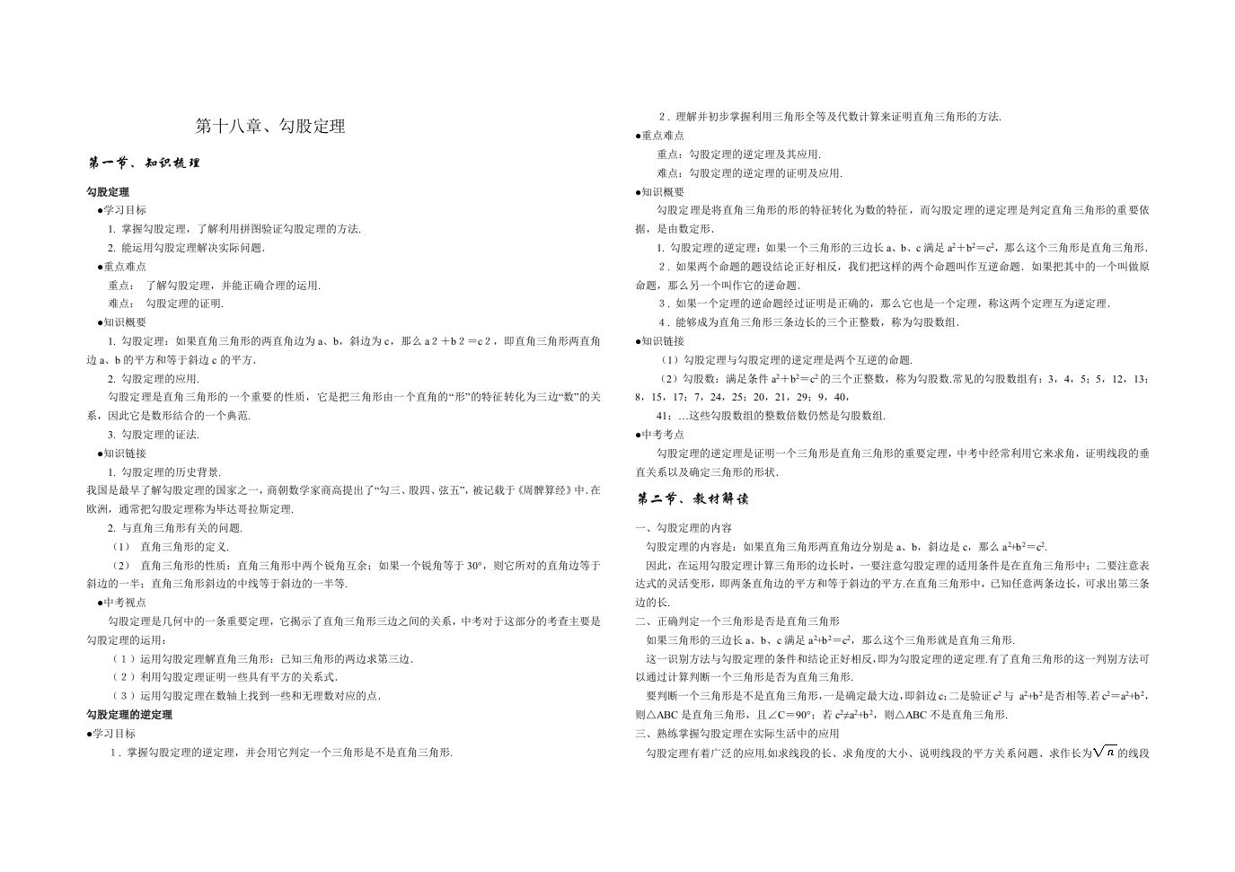 勾股定理知识归纳