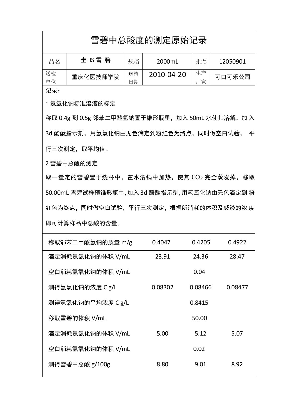 雪碧中总酸的