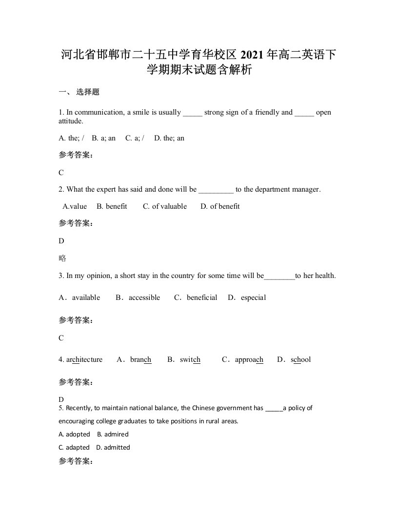 河北省邯郸市二十五中学育华校区2021年高二英语下学期期末试题含解析