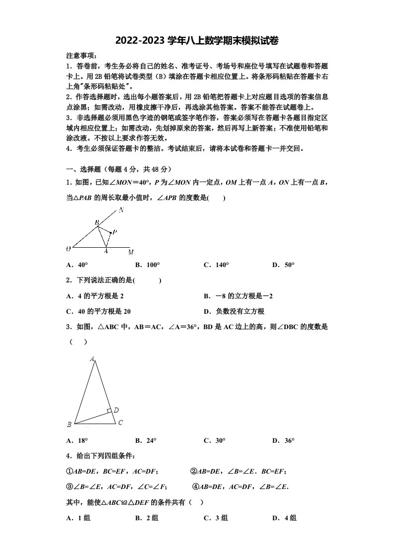 2023届江苏省靖江市实验学校天水分校数学八年级第一学期期末监测试题含解析