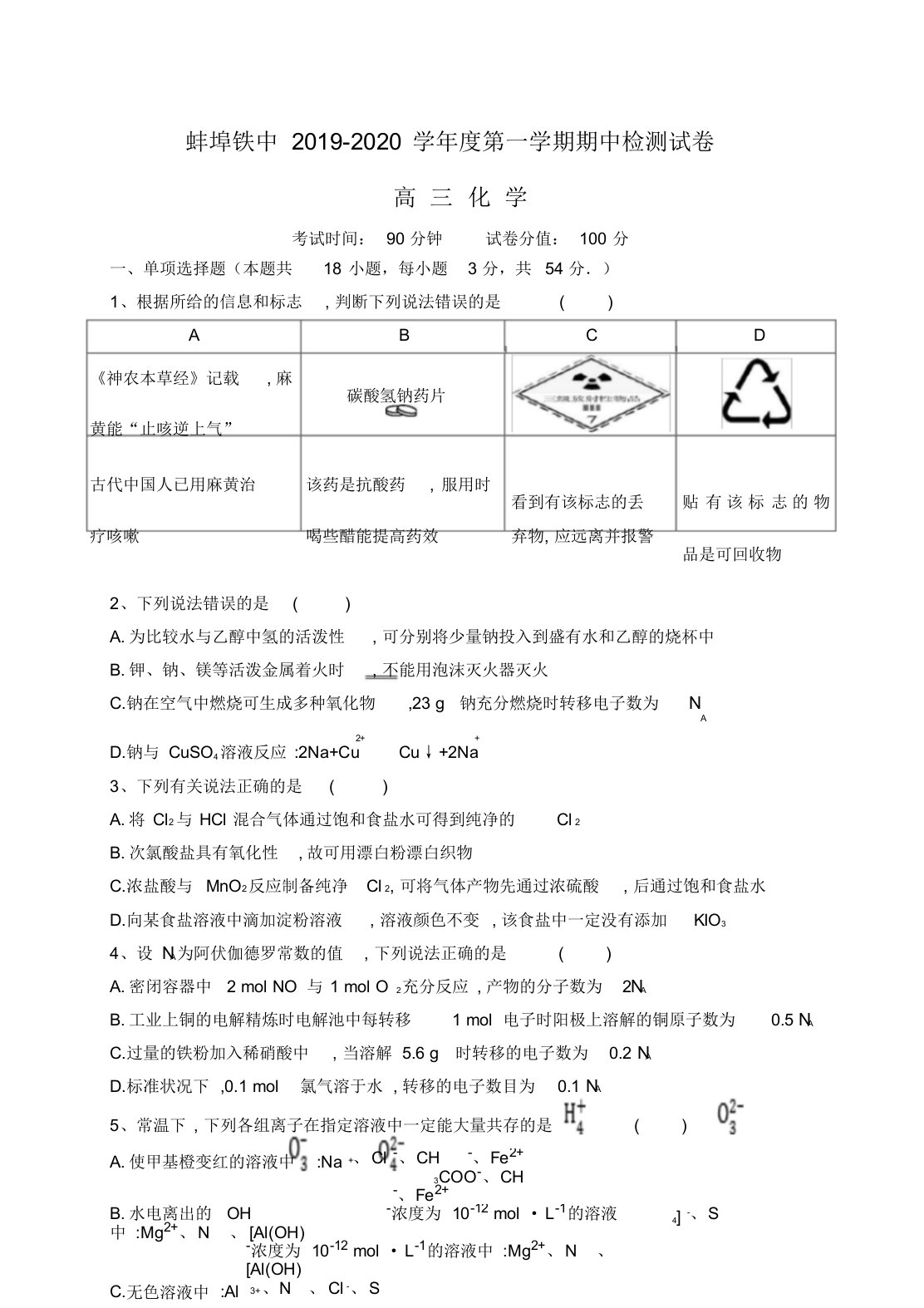 安徽省蚌埠铁中2020届高三化学上学期期中试题