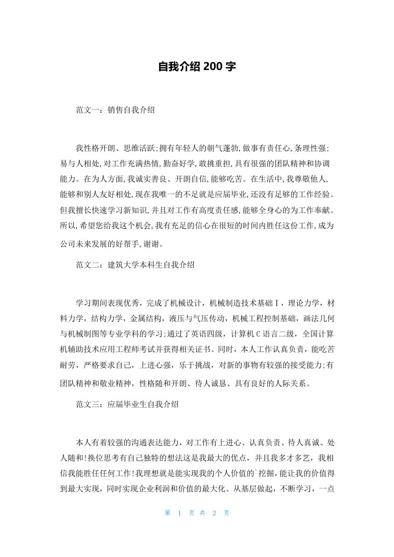 自我介绍200字