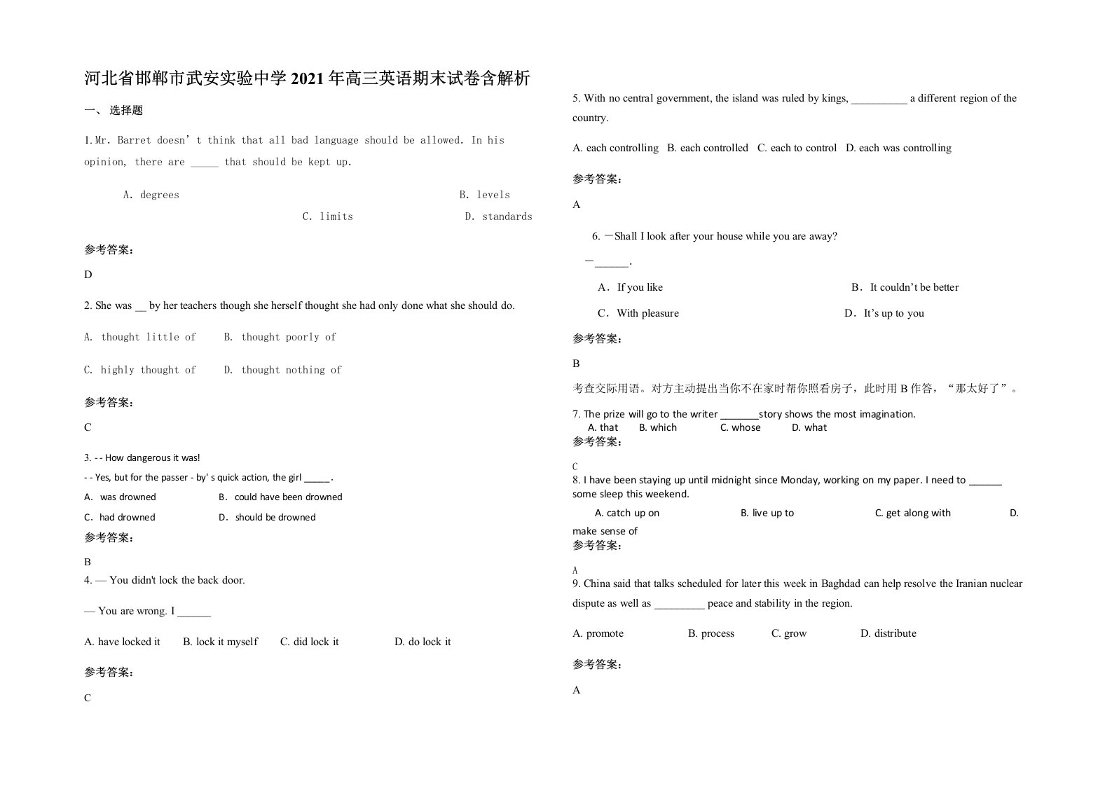 河北省邯郸市武安实验中学2021年高三英语期末试卷含解析