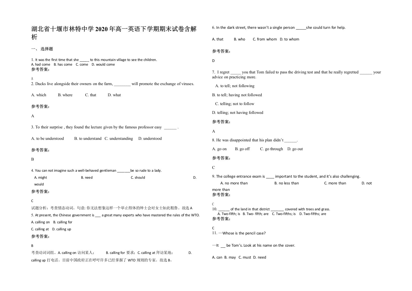 湖北省十堰市林特中学2020年高一英语下学期期末试卷含解析