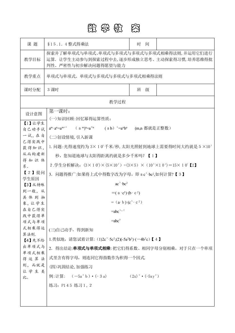 整式的乘法教案