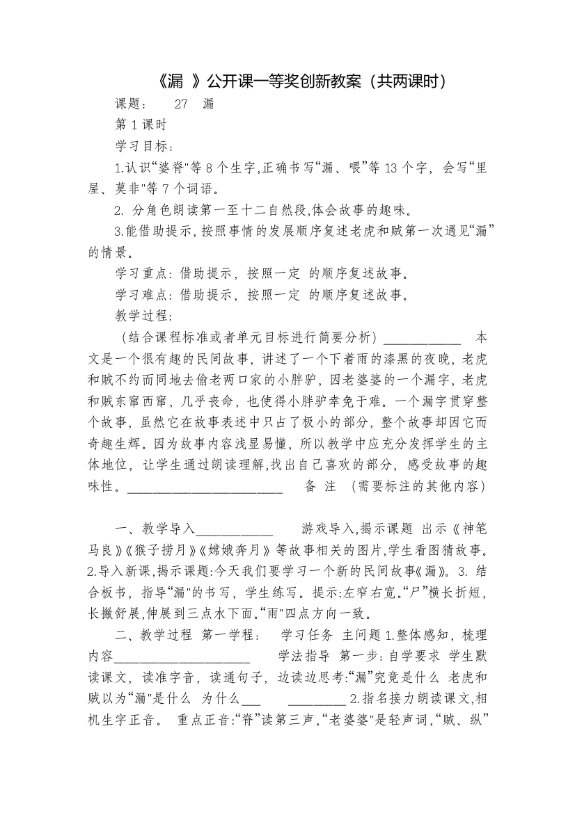 《漏》公开课一等奖创新教案(共两课时)