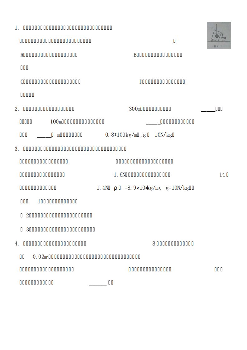 新人教版物理八年级下册浮力练习题