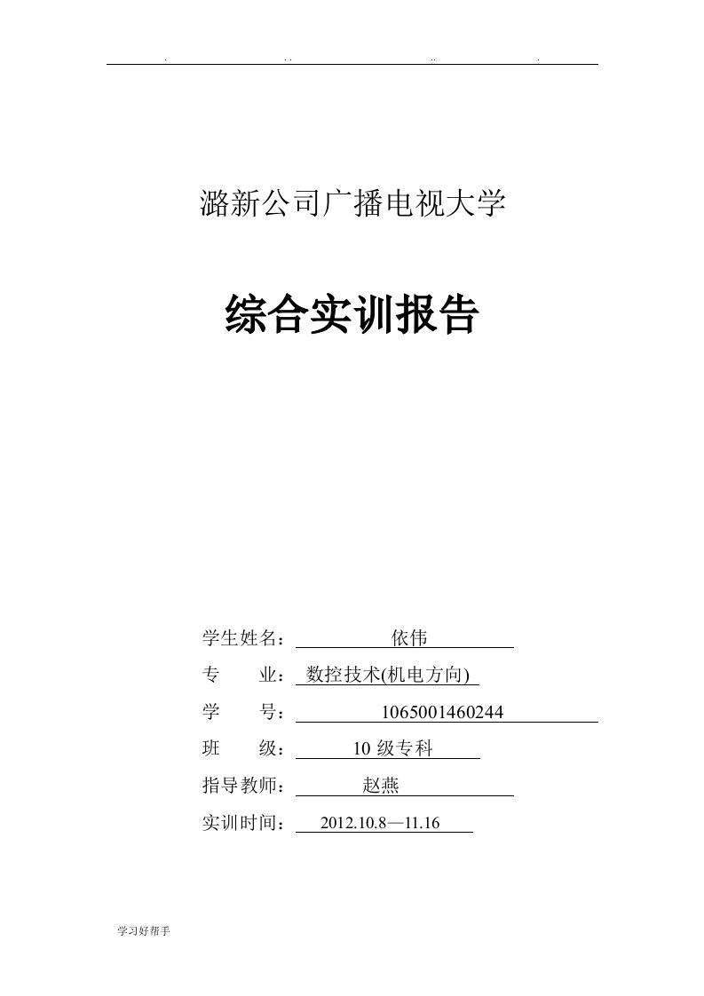 PLC技术综合应用实训报告