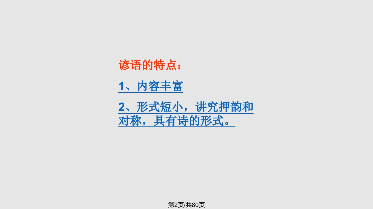 歇后语俗语谚语