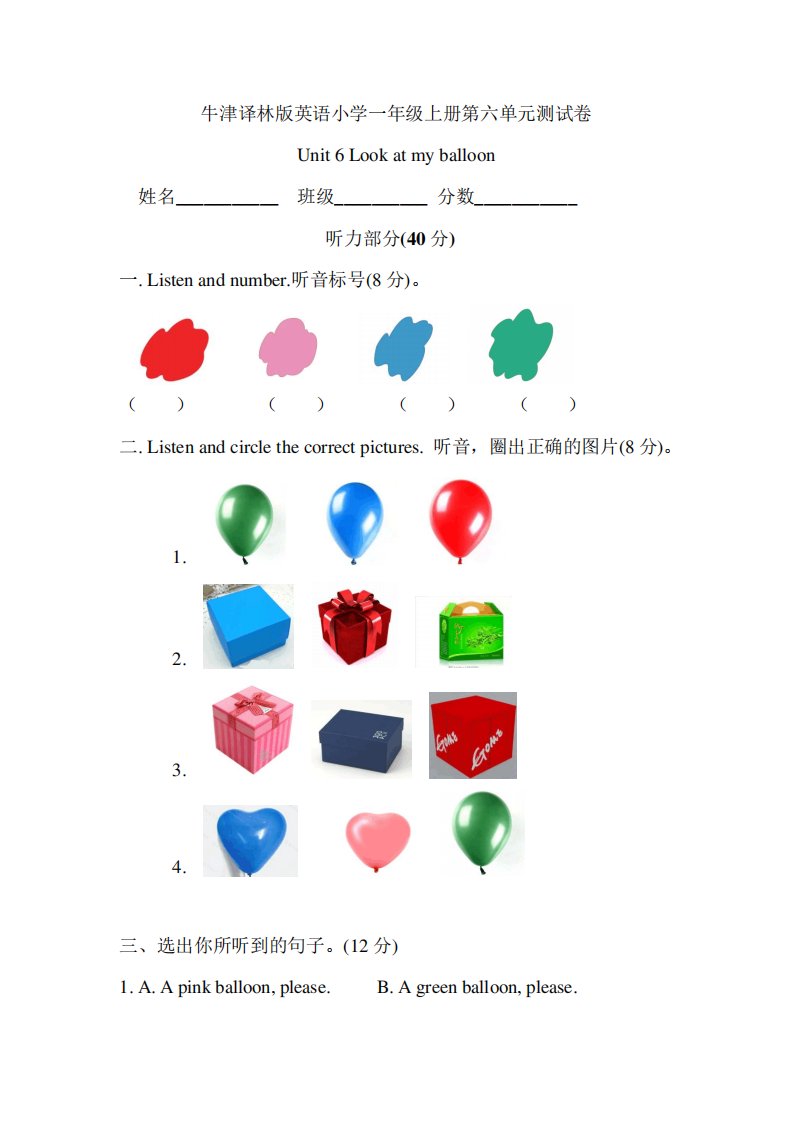 牛津译林版小学英语一年级上册第六单元测试卷(含听力+答案解析)