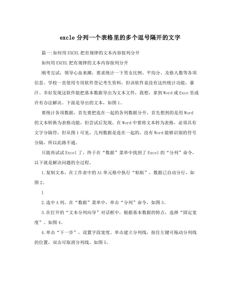 excle分列一个表格里的多个逗号隔开的文字