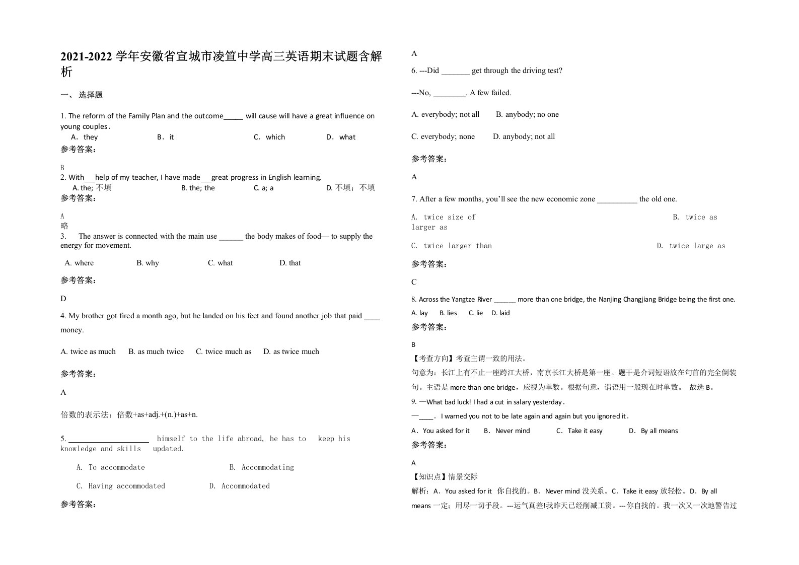 2021-2022学年安徽省宣城市凌笪中学高三英语期末试题含解析