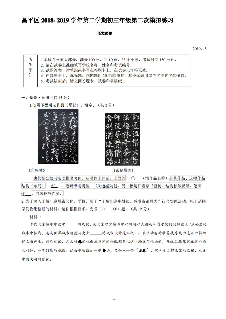 最新2019年昌平区初三二模语文试题有答案