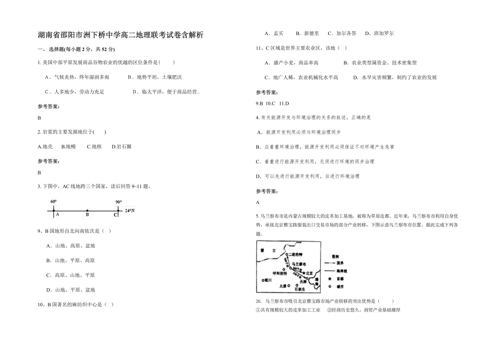 湖南省邵阳市洲下桥中学高二地理联考试卷含解析