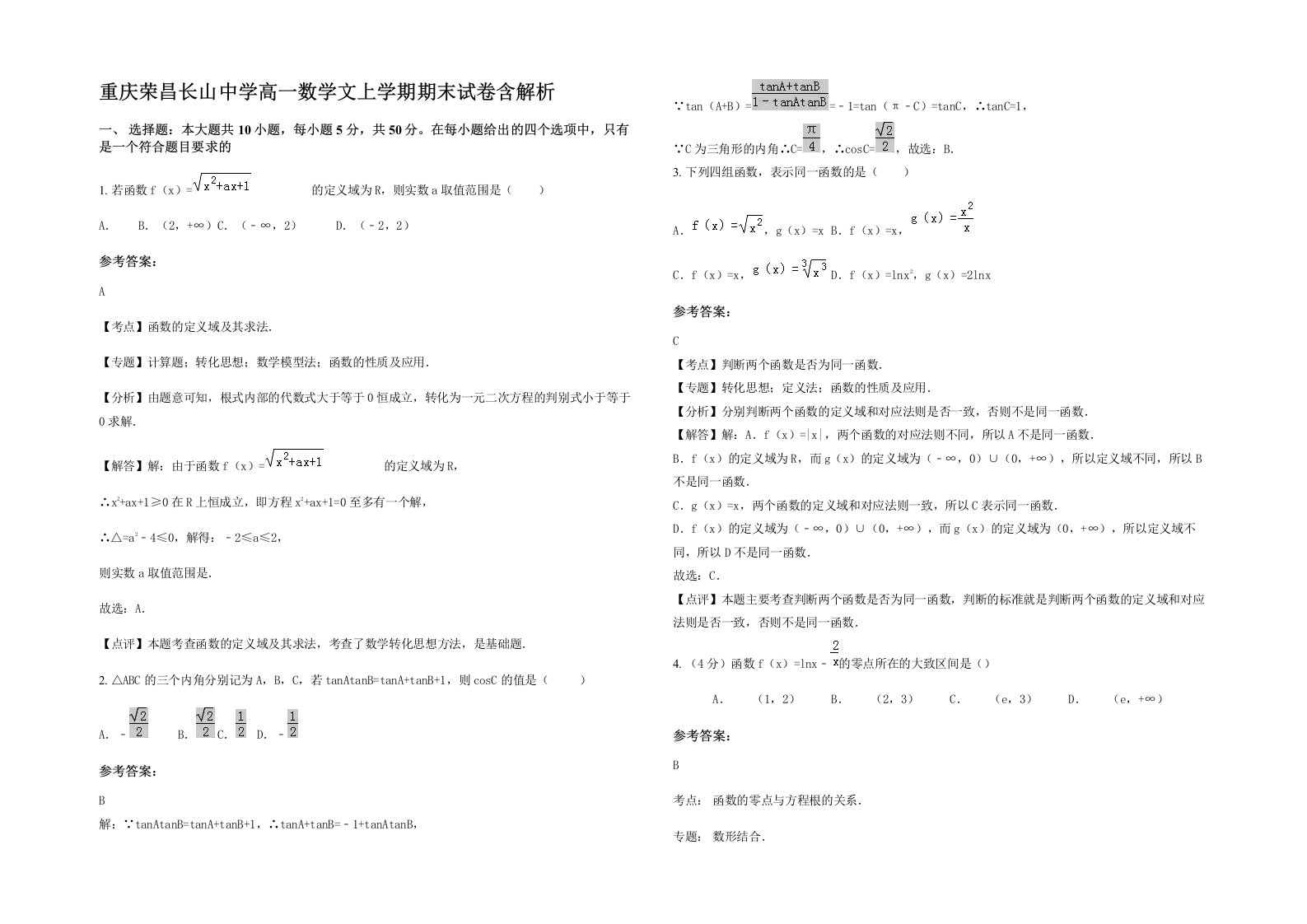 重庆荣昌长山中学高一数学文上学期期末试卷含解析