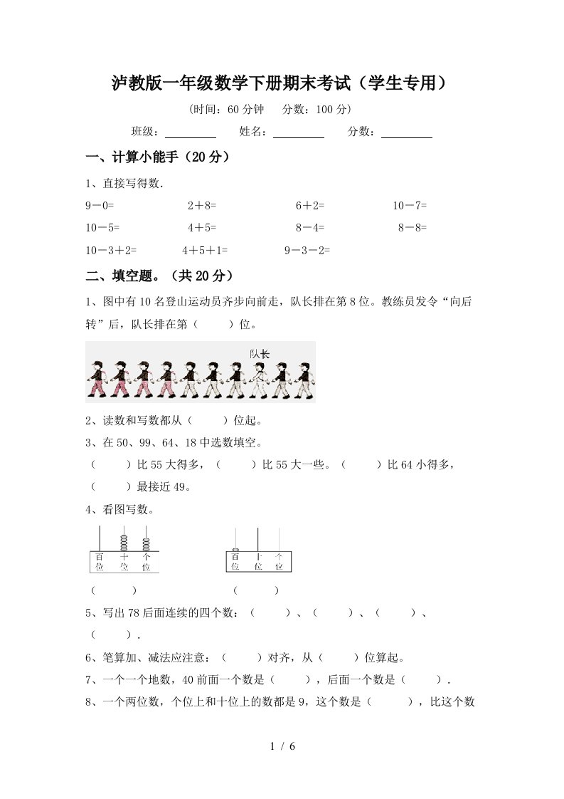 泸教版一年级数学下册期末考试学生专用