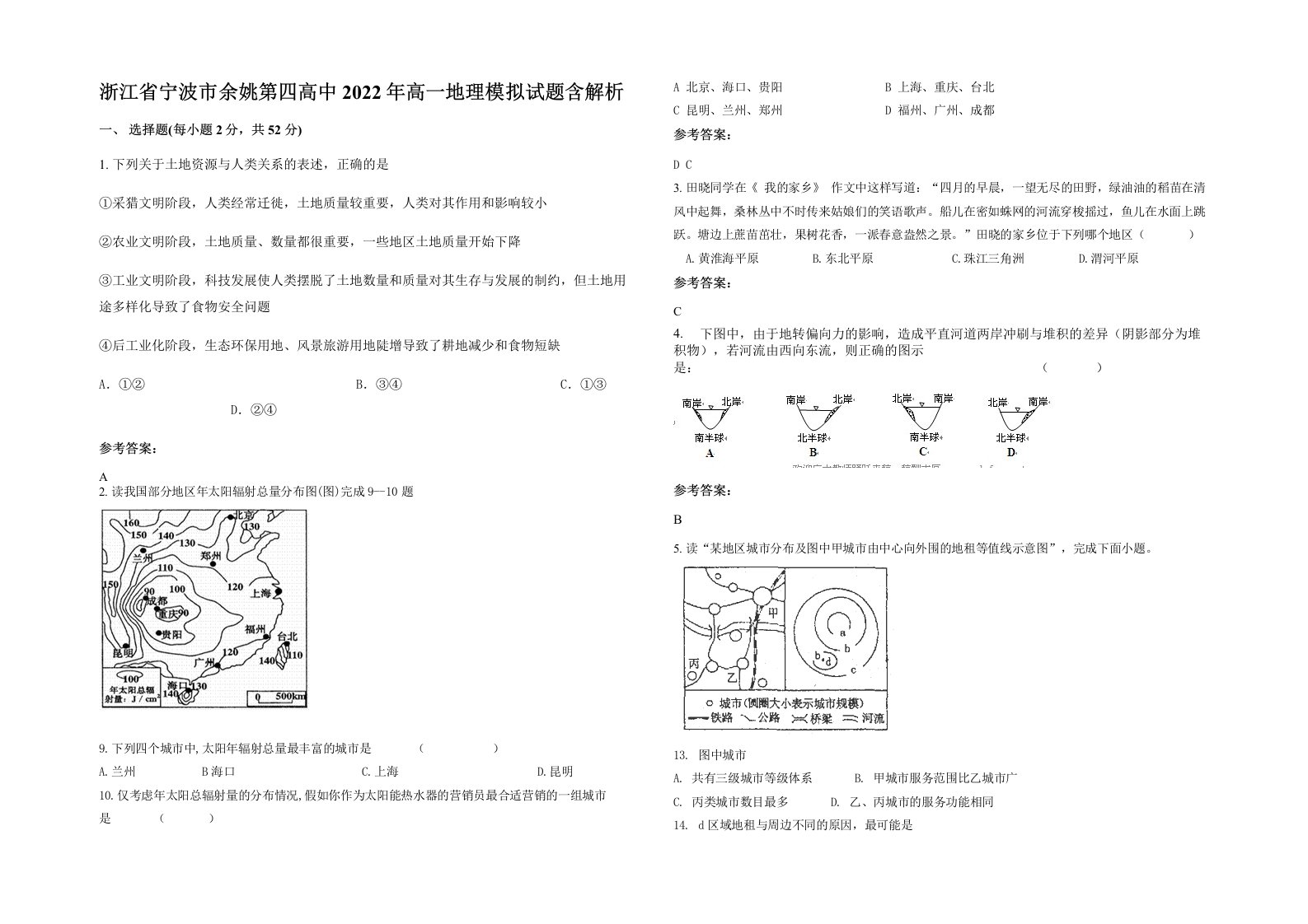 浙江省宁波市余姚第四高中2022年高一地理模拟试题含解析